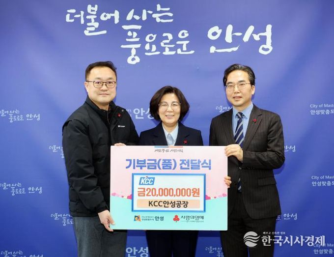 KCC 안성공장, 안성시 취약계층 지원 위해 2천만 원 기부