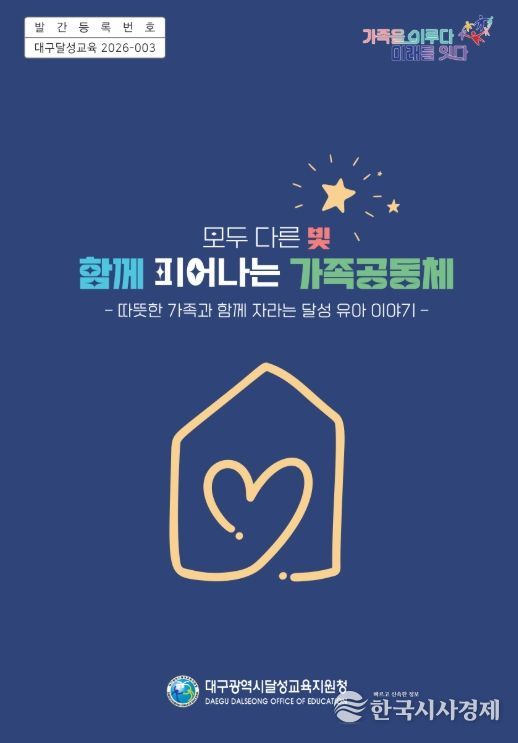 모두 다른 빛, 함께 피어나는 가족공동체 이야기