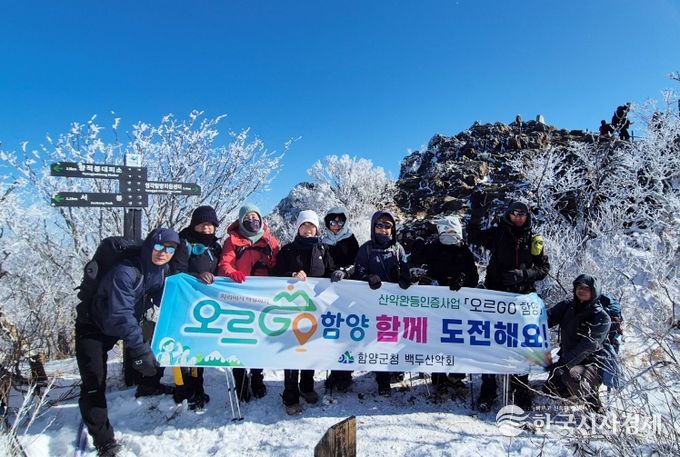 함양군청 백두산악회, ‘오르GO 함양’ 완등 도전 신년 산행