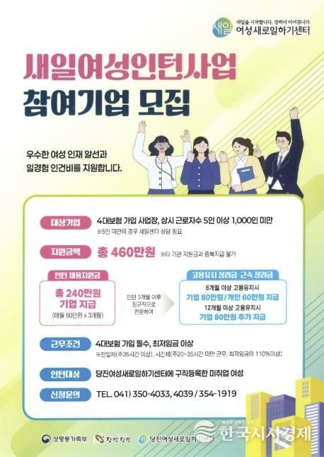 새일여성인턴사업 홍보 전단지