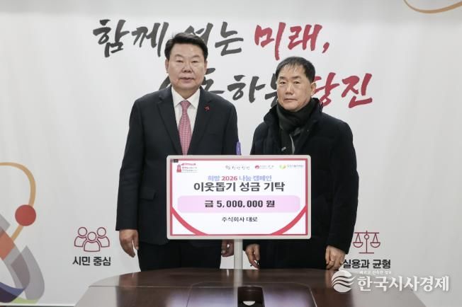 주식회사 대로 성금 전달식(오른쪽 최영학 상무)