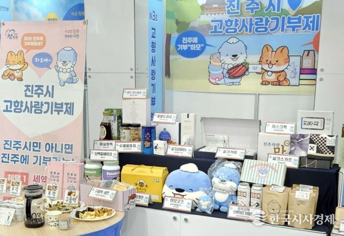 진주시, 2026년 ‘고향사랑기부제’ 활성화 기대