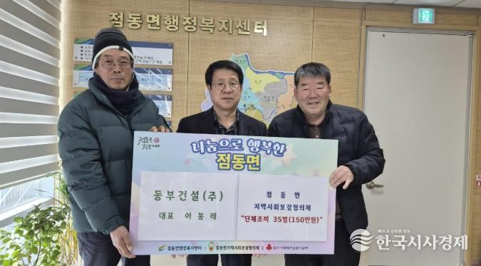 동부건설(주), 여주시 점동면 지역사회에 따뜻한 동행