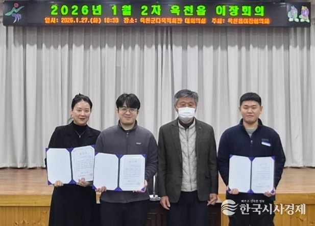 옥천읍 이장협의회, 우수직원 3명 선정