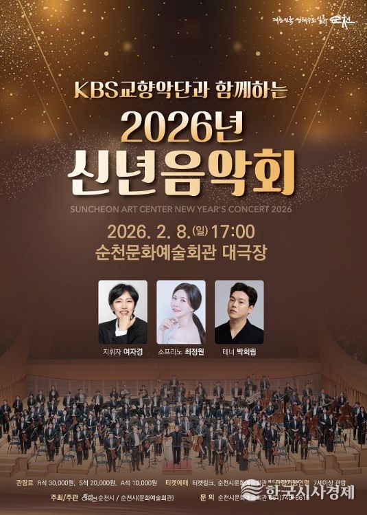 ‘새해를 여는 클래식’ 희망찬 교향곡과 오페라