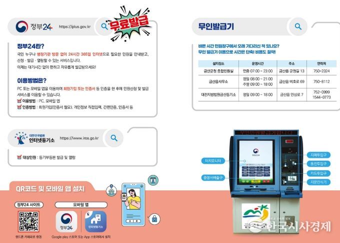 정부24·무인민원발급기 민원서비스 홍보물