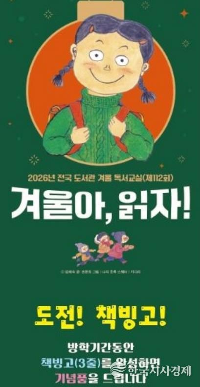 홍성군 광천공공도서관, 겨울방학 독서교실 운영