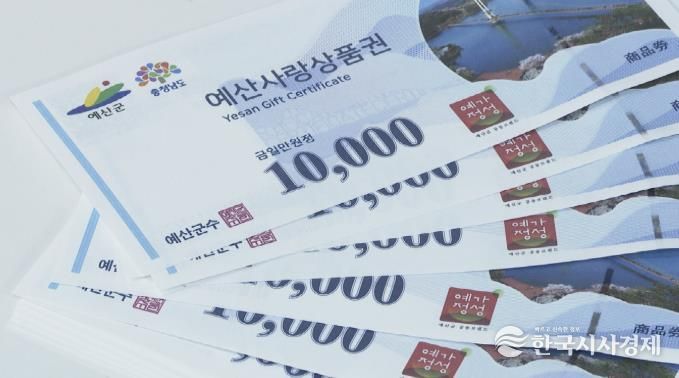 예산사랑상품권