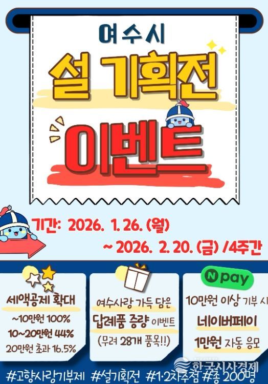 ‘고향사랑기부제 설 명절 특별 이벤트’ 포스터