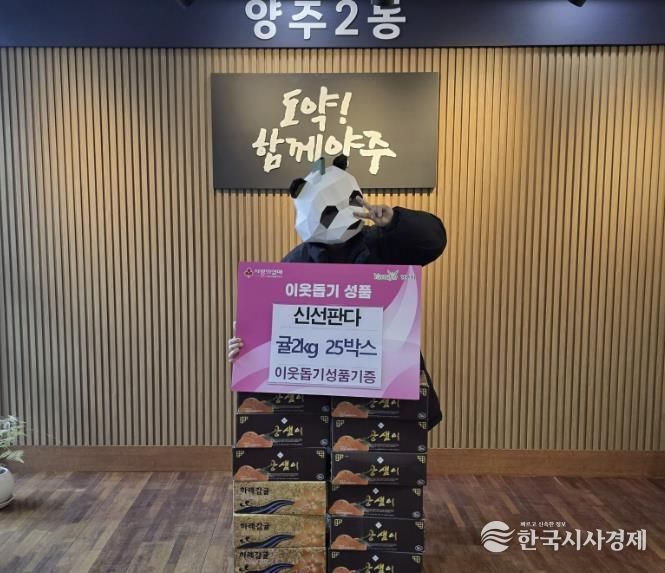 양주시 양주2동 신선판다, 매년 꾸준한 과일 기부로 지역사회에 온정 더해