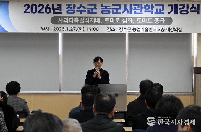 2026년 농군사관학교 개강식