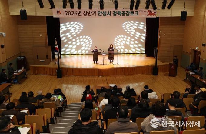 안성시, '2026년 상반기 공도권 정책공감토크' 실시