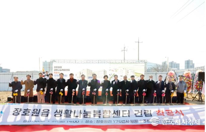 이천시, 장호원읍 생활나눔복합센터 건립 착공식 개최