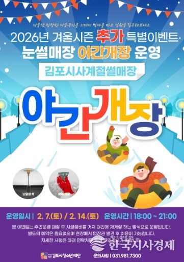 야간개장 안내문