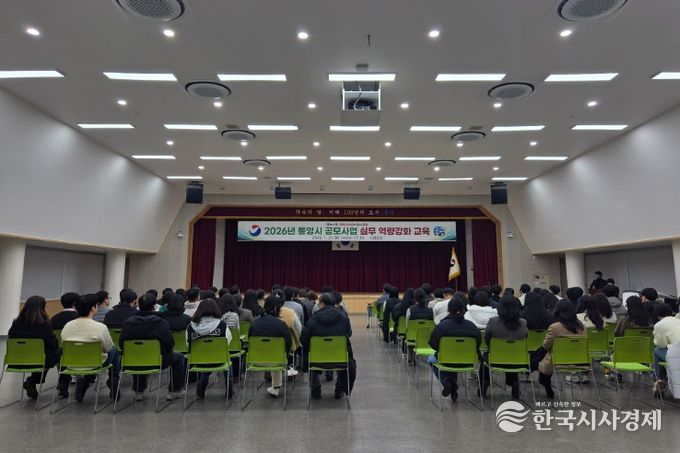 2026년 통영시 공모사업 실무역량 강화 교육