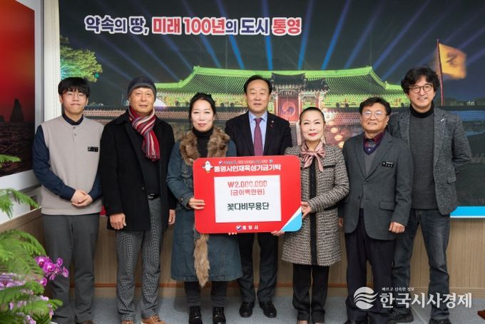 꽃다비무용단, 통영시 인재육성기금 200만원 기탁