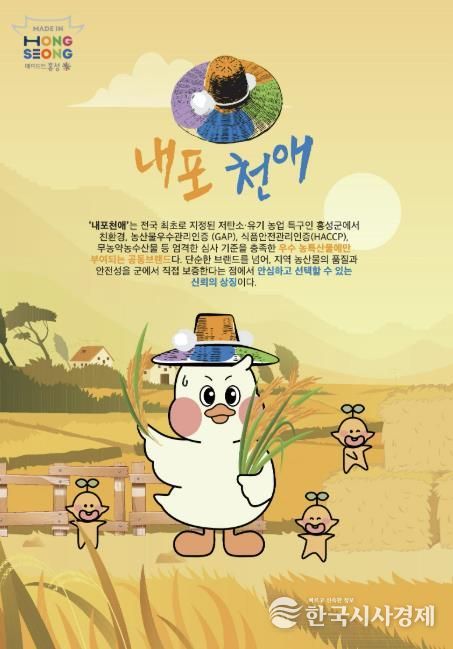 홍성군, 농·특산물 공동상표 ‘내포천애’ 사용승인 신청