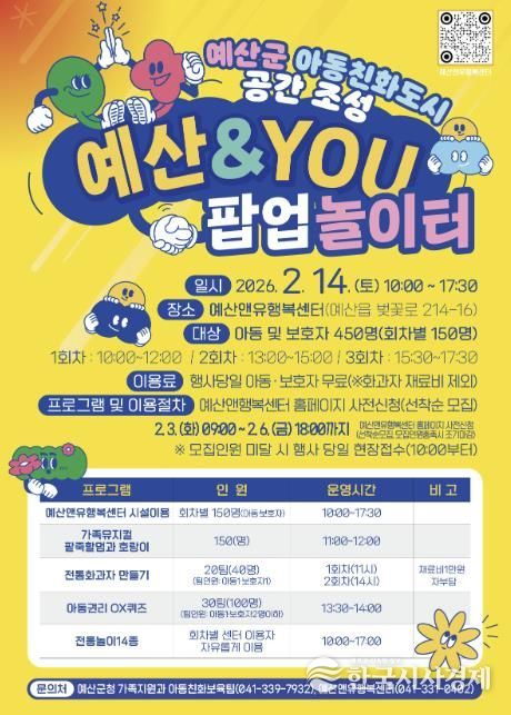 ‘예산앤유(&YOU) 팝업놀이터’ 포스터