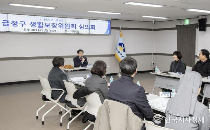 부산 금정구, 2026년 첫 생활보장위원회 개최
