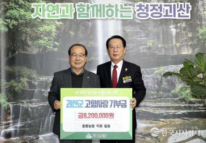 오른쪽 송인헌 괴산군수, 왼쪽 배종록 조합장