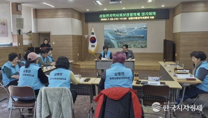 남해군 삼동면지역사회보장협의체 정기회의 개최