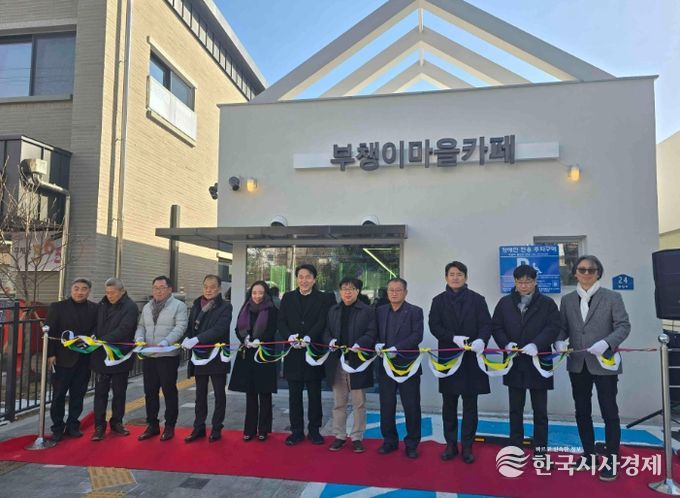 봉명지구 도시재생 거점 ‘부챙이마을카페’ 운영