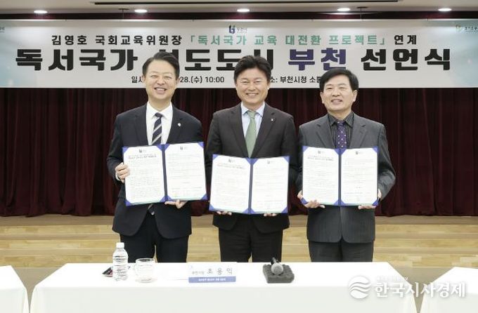 (왼쪽부터)김영호 국회 교육위원장, 조용익 부천시장, 김태성 부천교육지원청 교육장이 협약체결 기념 촬영을 하고 있다.