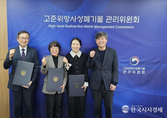 고준위위원회 비상임위원 위촉식