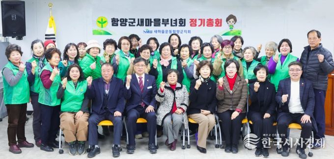 새마을운동 함양군부녀회, 2026년 정기총회