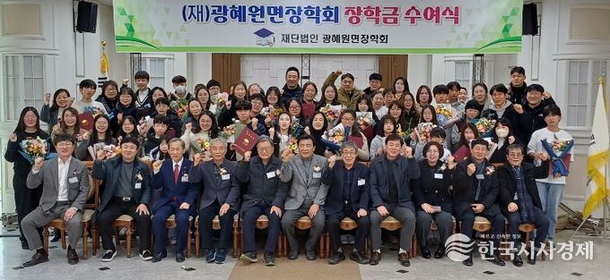(재)광혜원면장학회 장학금 수여식