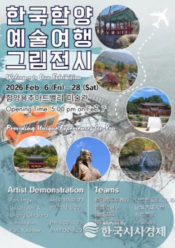 2026 H-T(Hamyang&Taiwan) ART 문화교류 전시 행사