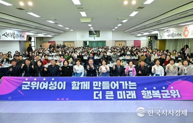 군위군여성단체협의회, 2026년 신년교례회 개최