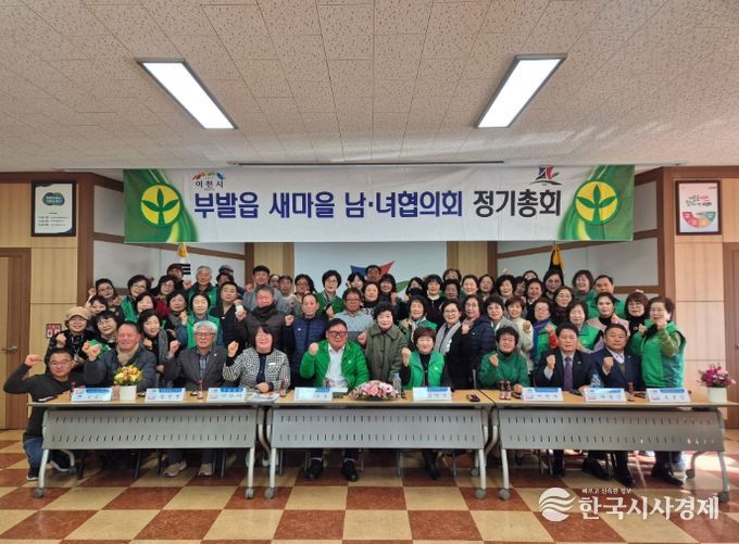 새마을 부발읍남녀협의회, 2026년 연시총회 개최