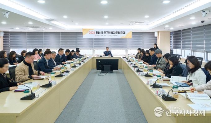 천안시는 29일 시청 중회의실에서 인구정책자문위원회를 개최했다.
