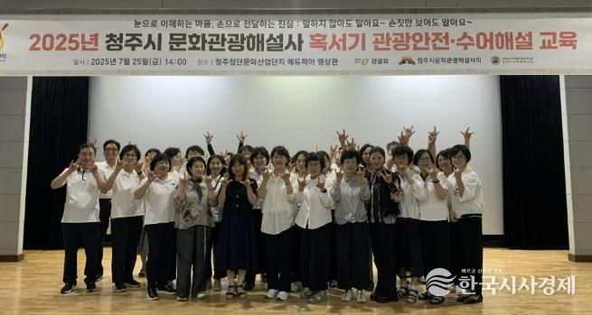 청주시, 수어환대 해설주간 운영으로 무장애 관광 강화