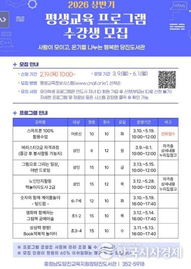 ‘당진창의체험학교’ 마을교사 위촉식 개최