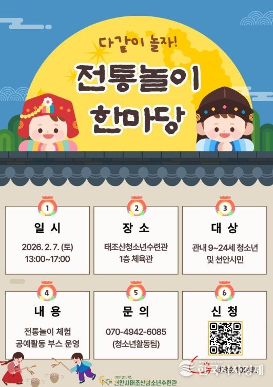 1. ‘전통놀이한마당’ 운영 홍보문.