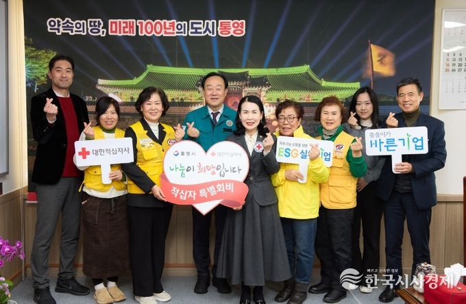 통영시, 대한적십자사 경남지사에 2026년 적십자 특별회비 전달