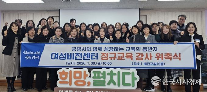 30일 광명시 여성비전센터에서 여성비전센터 정규교육 강사 위촉식을 진행하고 기념사진을 촬영하고 있다.