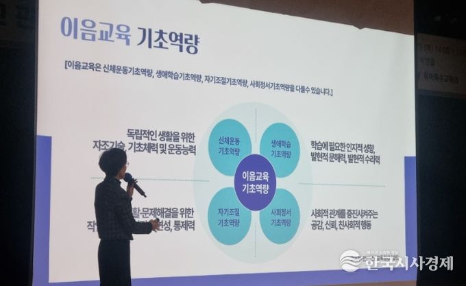 국립공주대 이성희 교수가 29일 울산과학관 빅뱅홀에서 초등학교 교장과 교감들에게 유초 이음교육 연수를 하고있다.