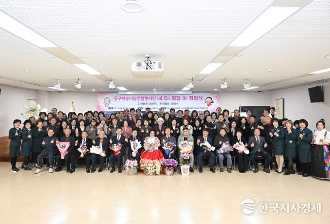 울산중구자원봉사센터 중구재능나눔연합봉사단, 제4·5대 회장 이·취임식 개최