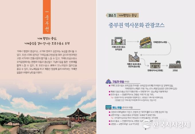 거제시, 스토리텔링형 역사관광 가이드북으로 체류형 관광 활성화 나서