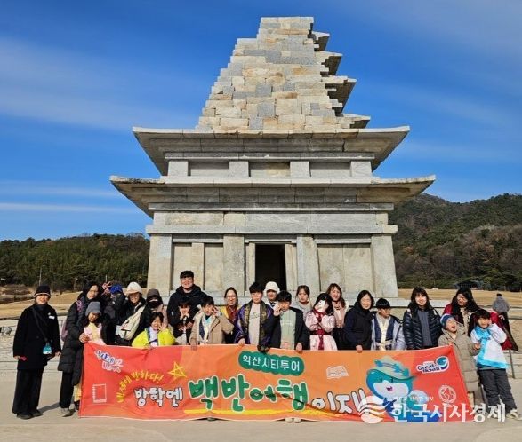 익산시 겨울 시티투어 전국 관광객 사로잡아
