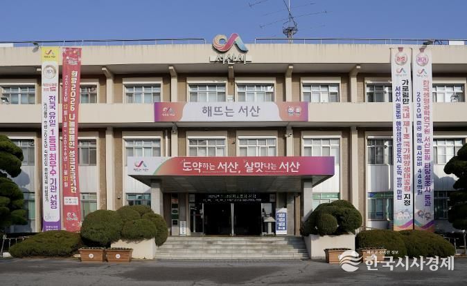 서산시청