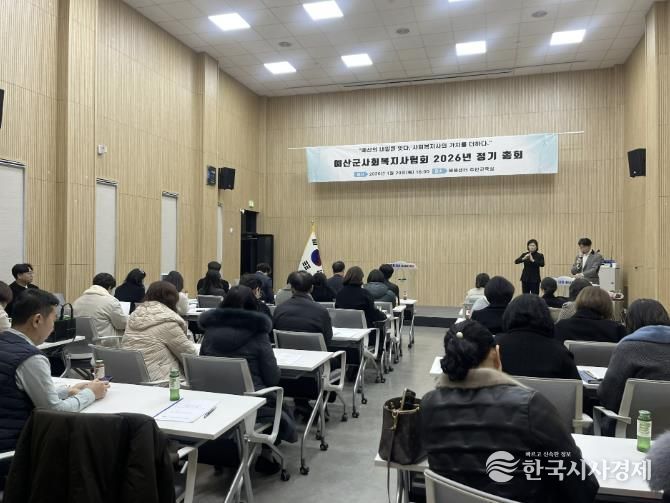 예산군사회복지사협회 2026년 정기총회 개최 사진