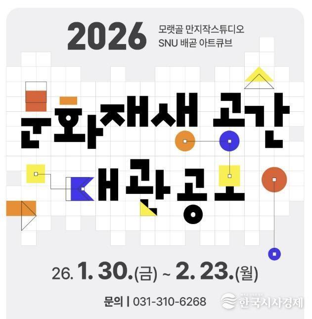 시흥시, 2026 문화재생공간 무료 대관 공모 접수