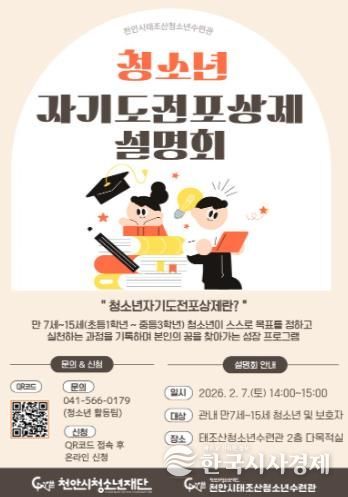 청소년자기도전포상제 설명회 홍보문