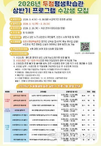 ‘2026년 상반기 평생학습 프로그램’ 수강생 모집 홍보문.