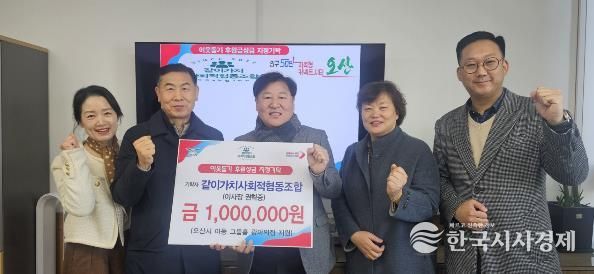 오산시, 같이가치사회적협동조합으로부터 그룹홈 ‘광야의집’ 아동 위한 후원성금 기탁받아