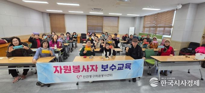 인천동구자원봉사센터, 우수자원봉사자 보수교육